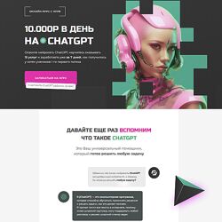 PROдвижение 10000 руб. в день на ChatGPT. Тариф Chatgpt Pro 2024