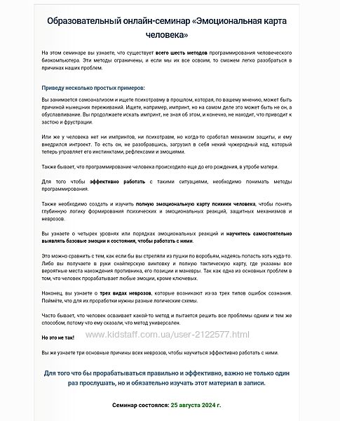 Денис Бурхаев Эмоциональная карта человека 2024