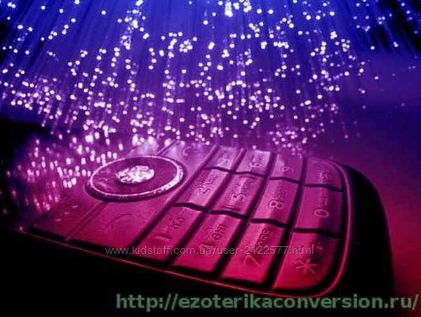 Божественная Телефонная Линия Лавиния Сина Шендрей