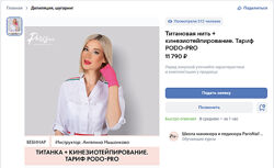 Ангелина Нышонкова Титановая нить и кинезиотейпирование Тариф Podo-PRO 2024