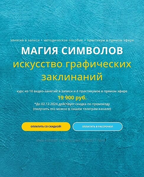 Варвара Митрофанова Магия символов. Искусство графических заклинаний 2025