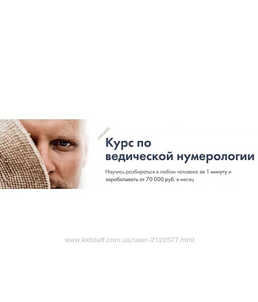 Артём Блок Ведическая нумерология Тариф Самостоятельный