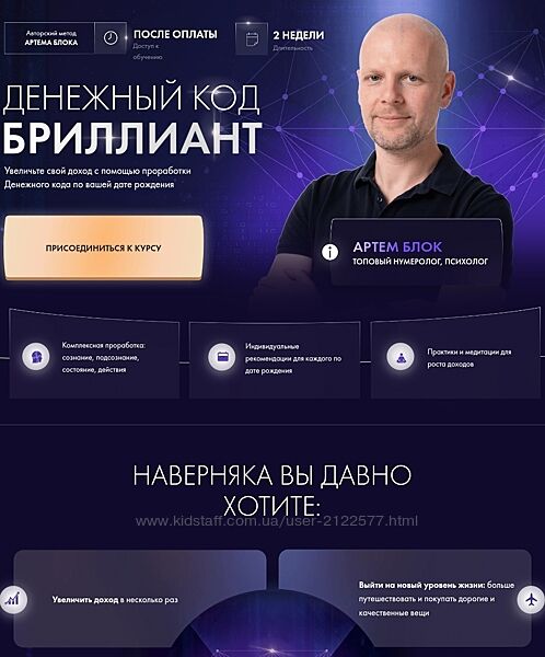 Артем Блок Курс Денежный код Бриллиант 2024