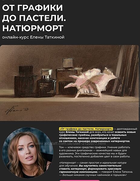 Елена Таткина От графики до пастели. Натюрморт. Тариф Стандарт 2024