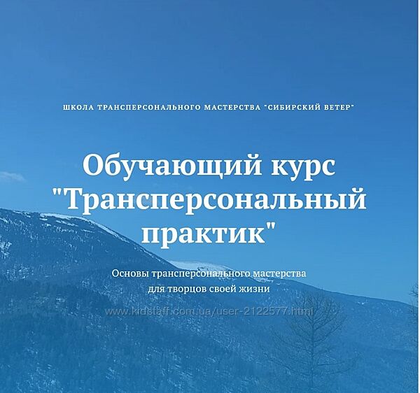 Владимир Трусов, Майя Трусова, Юлия Тусупбекова Трансперсональный практик