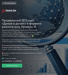 Дмитрий Севальнев  Думай и делай B-уровень в SEO от Пиксель Тулс 2024