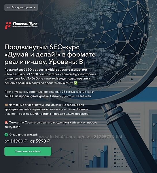 Дмитрий Севальнев  Думай и делай B-уровень в SEO от Пиксель Тулс 2024