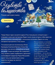 МИФ Курсы Чувство волшебства. Пишем детскую сказку Юлия Кузнецова 2024