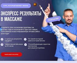 Станислав Черноног Экспресс результаты в массаже 2024