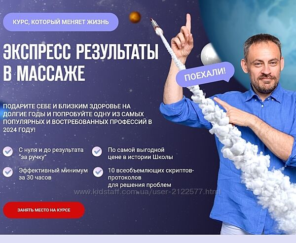 Станислав Черноног Экспресс результаты в массаже 2024