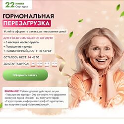 Данила Сусак Гормональная перезагрузка Тариф Максимальный 2024