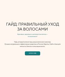 Алена Эко Гайд Такие волосы 2024