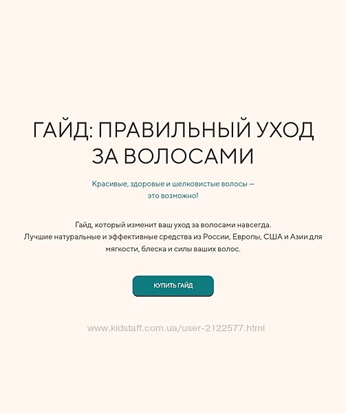 Алена Эко Гайд Такие волосы 2024