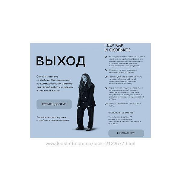 Выход. Любовь Мирошниченко 2024