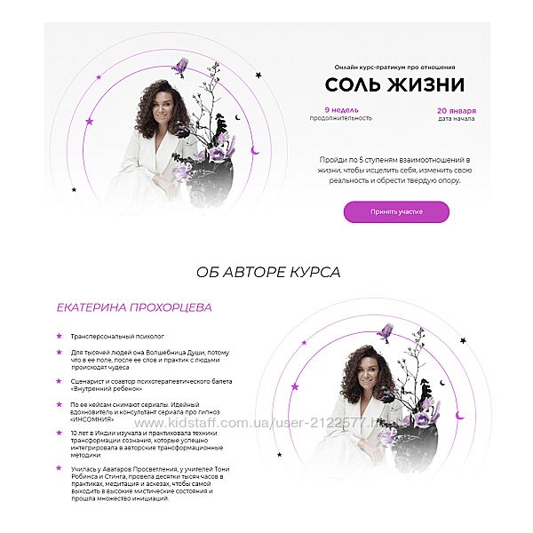 Екатерина Прохорцева Соль жизни. Тариф 100 доверие и любовь к миру 2024