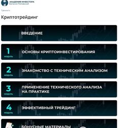 Евгения Поповская Криптотрейдинг. Успешный старт. Тариф Стандарт 2024