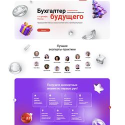 Дмитрий Ряховский, Ольга Букина Бухгалтер будущего 2024