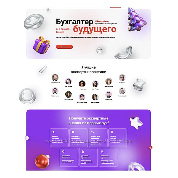 Дмитрий Ряховский, Ольга Букина Бухгалтер будущего 2024