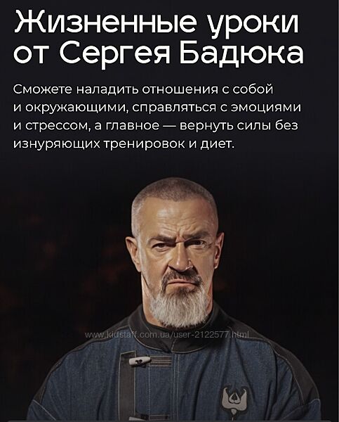 Сергей Бадюк Жизненные уроки от Сергея Бадюка 2024