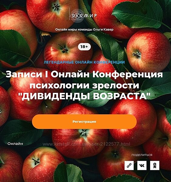 Ольга Кавер, Елена Веселаго Дивиденды возраста. Конференция психологии зр