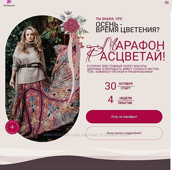 Melannett Марафон Расцветай ТАРИФ ОПТИМУМ 2023