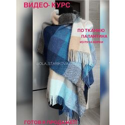 Ольга Старикова Тканый палантин 2024