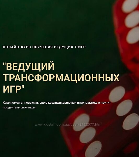 Ольга Черняева Ведущий трансформационных игр 2024