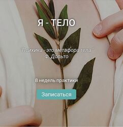 Я - тело. Поток 2 Катерина Суратова