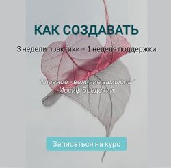 Как создавать Катерина Суратова