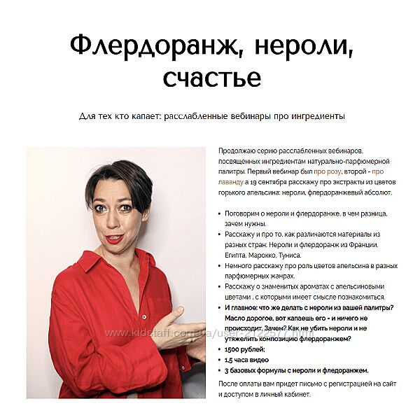 Анна Зворыкина Флердоранж, нероли, счастье 2024