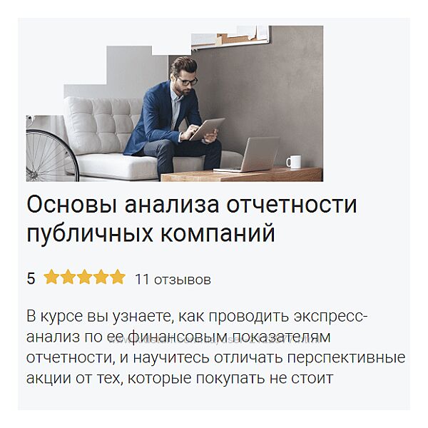 Никита Карташев Как оценить компанию по финансовой отчетности