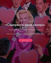 Марго Содержите меня семеро 2024