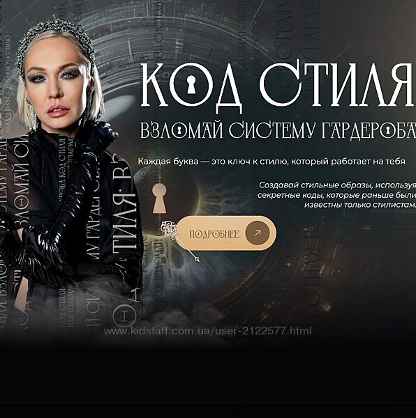 Анастасия Кульбацкая Код стиля 2024
