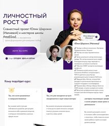 Юлия Ивлиева  Личностный рост Тариф Расширенный 2024