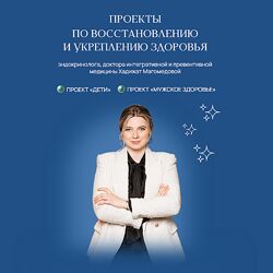 Хадижат Магомедова Дети и Мужское здоровье. Тариф Комбо 2024
