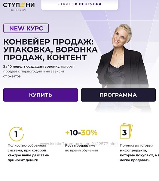 Алена Мишурко Конвеер продаж упаковка, воронка продаж, контент 2024