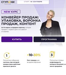 Алена Мишурко Конвеер продаж упаковка воронка продаж, контент С ботами 2024