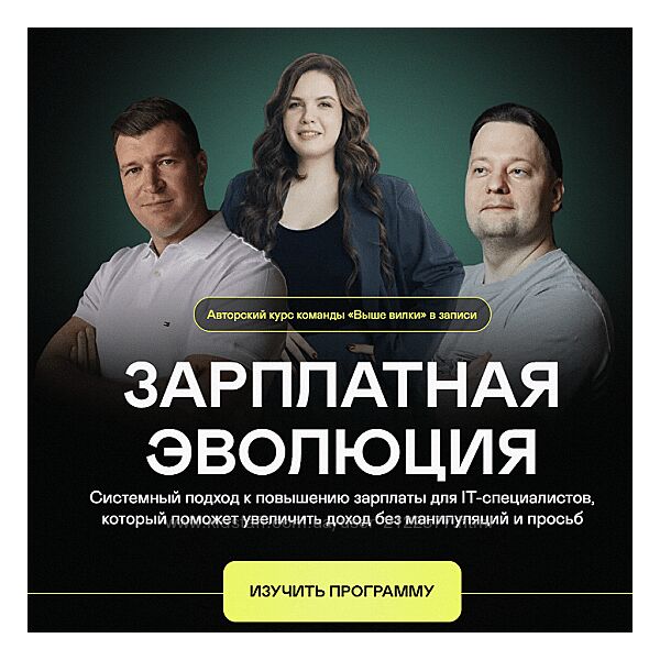 Илья Шишков, Паша Филонов, Настя Авдонина Зарплатная эволюция 2024