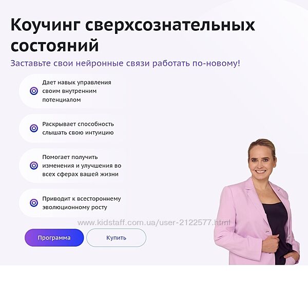 Надежда Королева Коучинг сверхсознательных состояний 5 поток Курс 3 2025