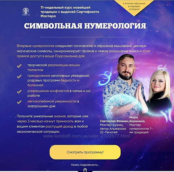 Мара Боронина Святослав Фламен Символьная нумерология Тариф Специалист 2025