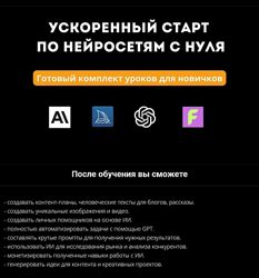 Петр Петров Ускоренный курс по нейросетям с нуля 2025