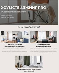 Евгения Кузьминых Хоумстейджинг Pro. Тариф Точка роста 2025