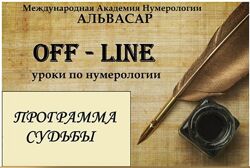Alvasar Программа судьбы Джули По