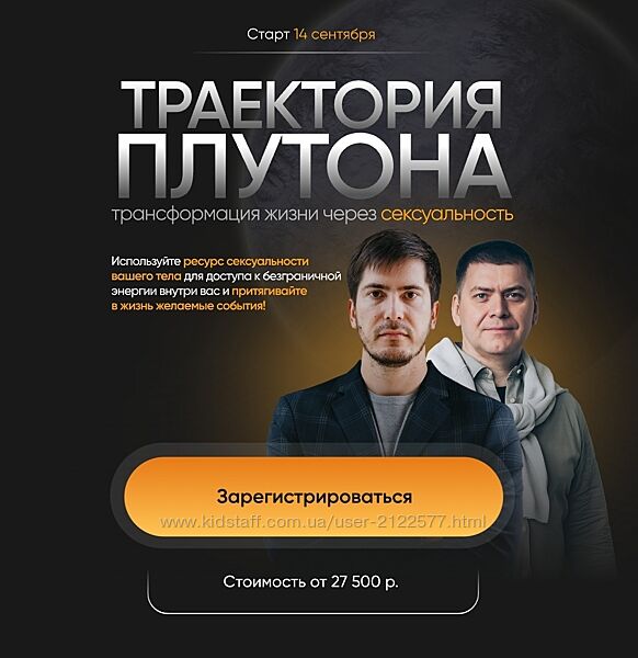 Павел Андреев, Алексей Юрков Траектория Плутона  Тариф Общий 2024