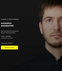 Павел Андреев Машина изобилия 2023