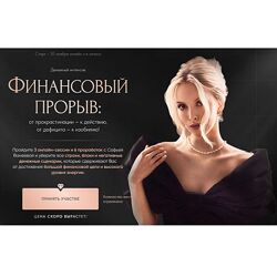 Софья Ванеева Финансовый прорыв. Тариф Silver 2024