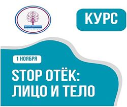 Татьяна Сахарчук Stop отек лицо и тело 2024