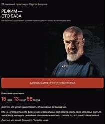 Сергей Бадюк Режим - это база Тариф Базовый путь 