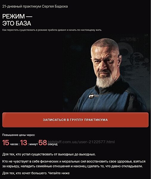 Сергей Бадюк Режим - это база Тариф Базовый путь