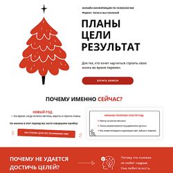 psyFAQ Планы. Цели. Результат. Тариф Практикум 2025